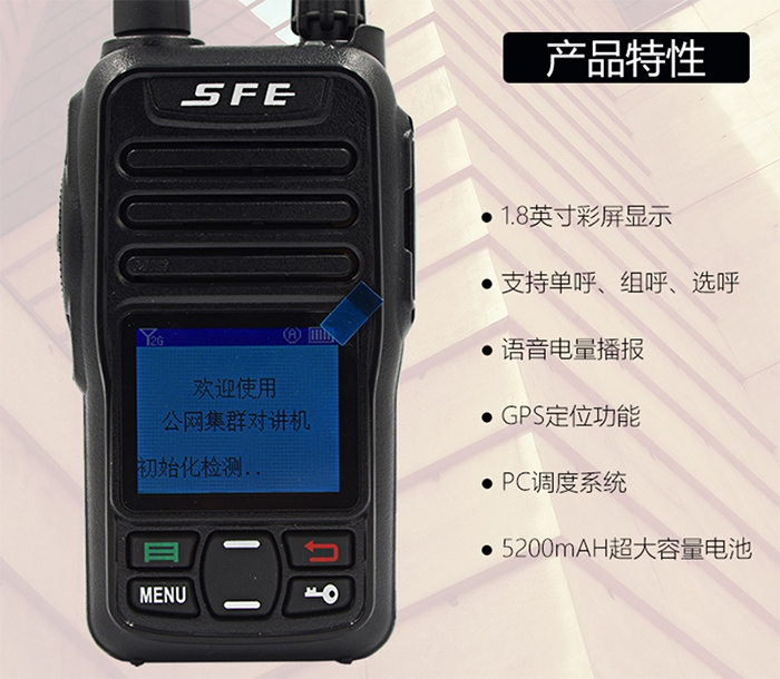 顺风耳SE500对讲机产品特性 顺风耳SE500对讲机产品特性