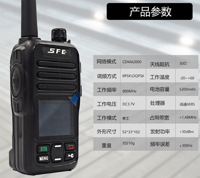 顺风耳SE500对讲机产品参数 顺风耳SE500对讲机产品参数