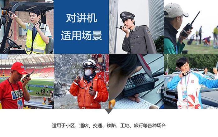 顺风耳SE500对讲机适用场景 顺风耳SE500对讲机适用场景