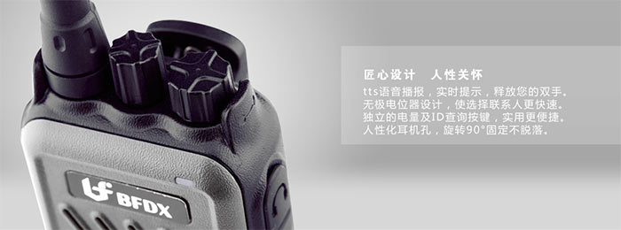 北峰天翼对讲机特点 北峰天翼对讲机特点