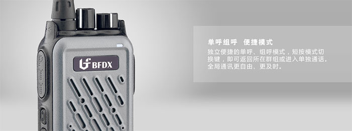 北峰天翼对讲机模式 北峰天翼对讲机模式