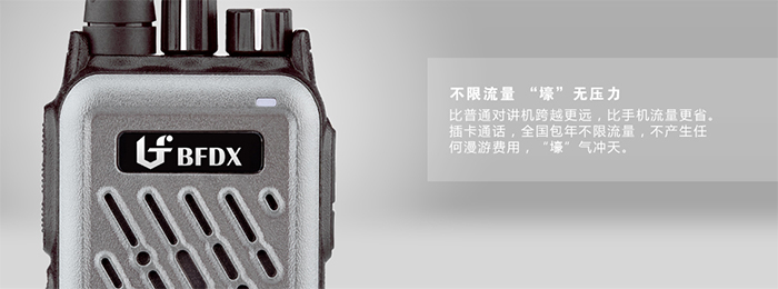 北峰天翼对讲机特性 北峰天翼对讲机特性