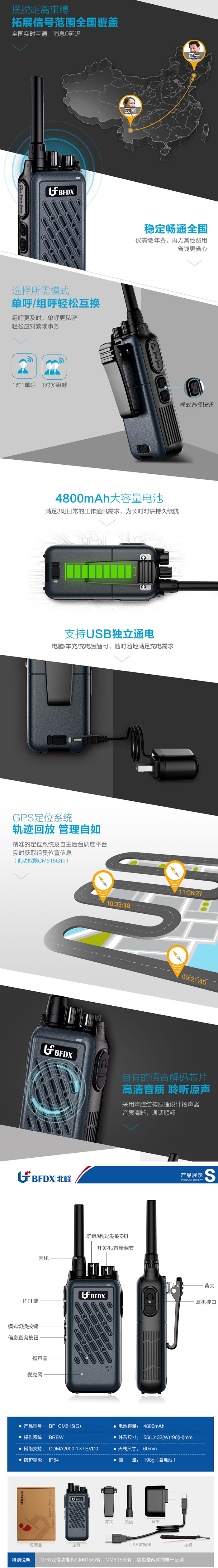 北峰天翼对讲机参数 北峰天翼对讲机参数
