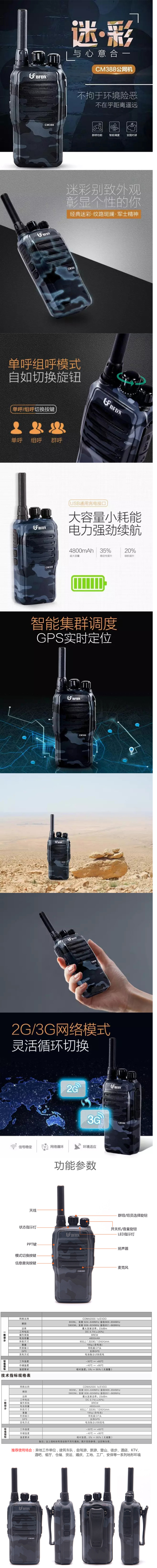 北峰CM388全国对讲机