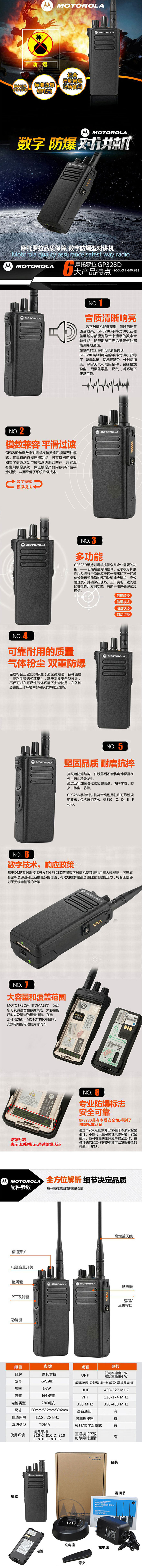 摩托罗拉GP328D防爆对讲机