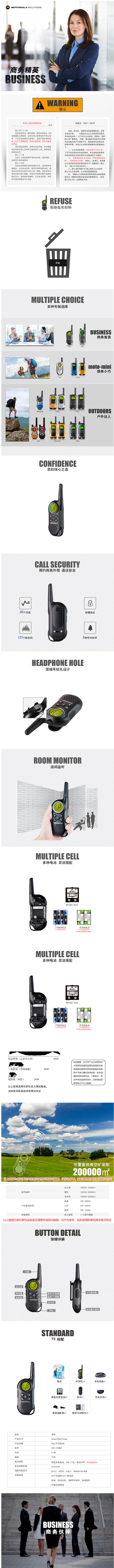 摩托罗拉T6免执照对讲机