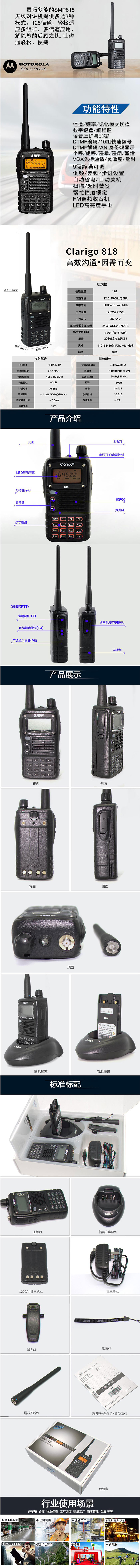 摩托罗拉Smp818无线对讲机 摩托罗拉Smp818无线对讲机