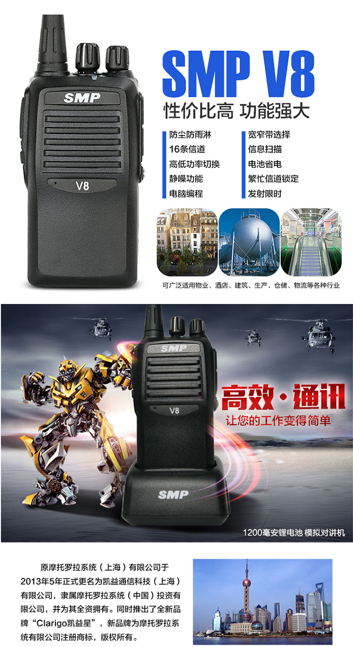 摩托罗拉SmpV8数字对讲机 摩托罗拉SmpV8数字对讲机