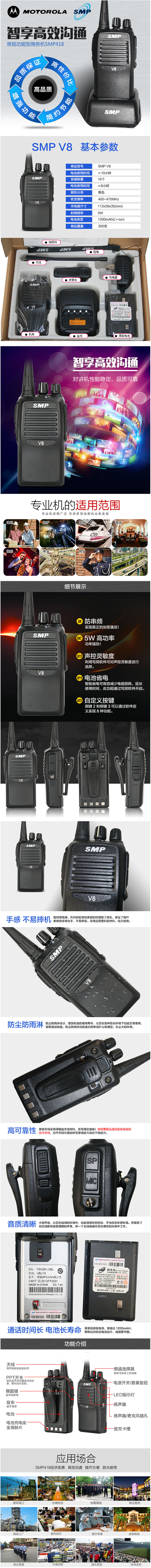 摩托罗拉SmpV8数字对讲机功能 摩托罗拉SmpV8数字对讲机功能