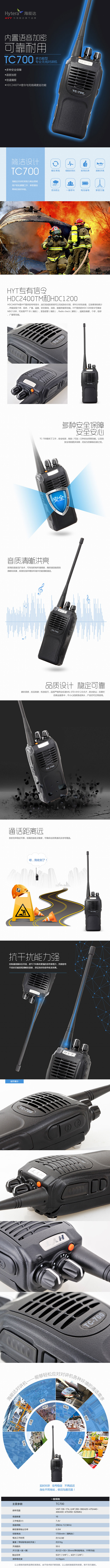 海能达TC-700防爆对讲机