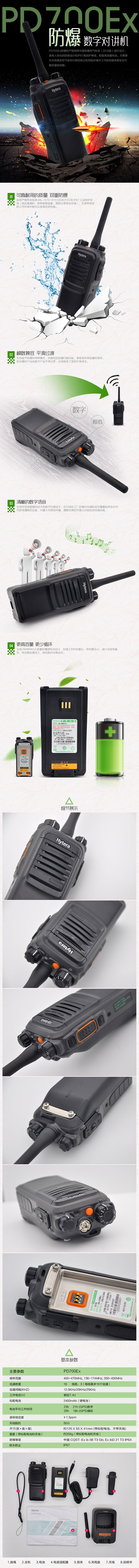 海能达PD700EX防爆对讲机