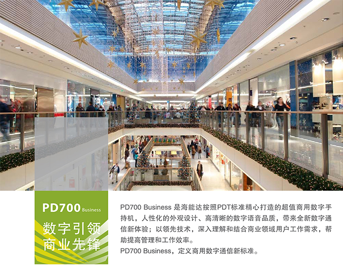 海能达PD700Business对讲机数字引领