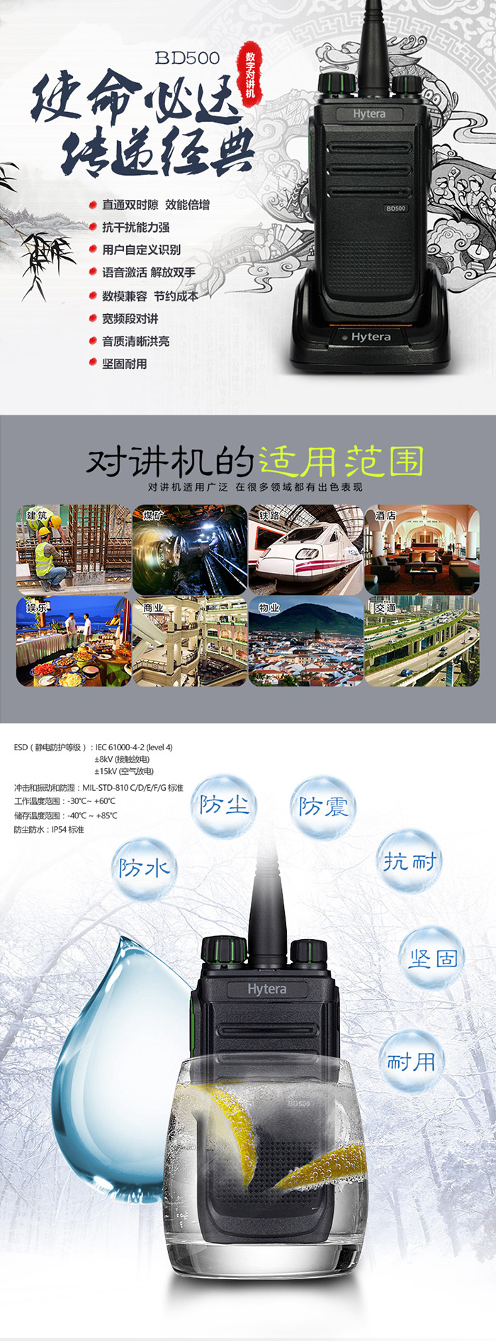 海能达BD500对讲机特性