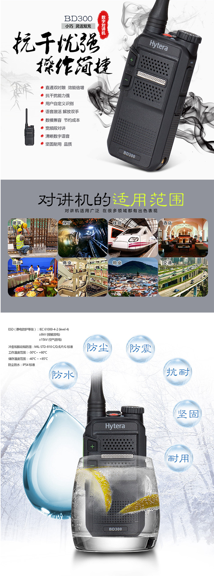 海能达BD300对讲机优势