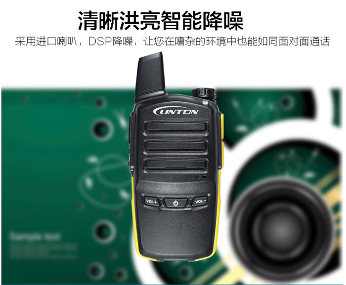 灵通LT-58对讲机降噪
