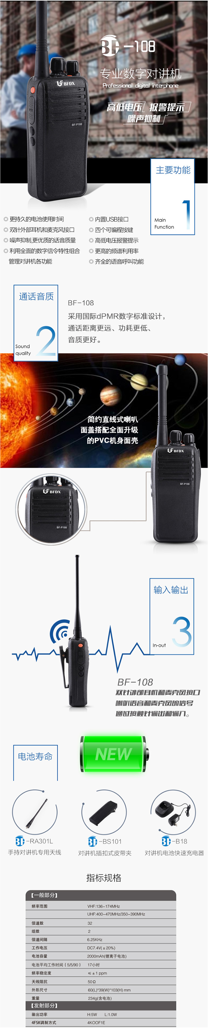 北峰BF-P108对讲机 北峰BF-P108对讲机