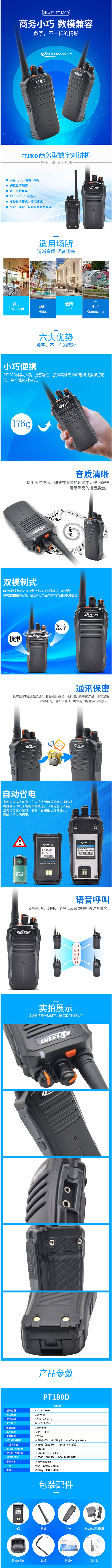 科立讯PT180D超小型数字对讲机