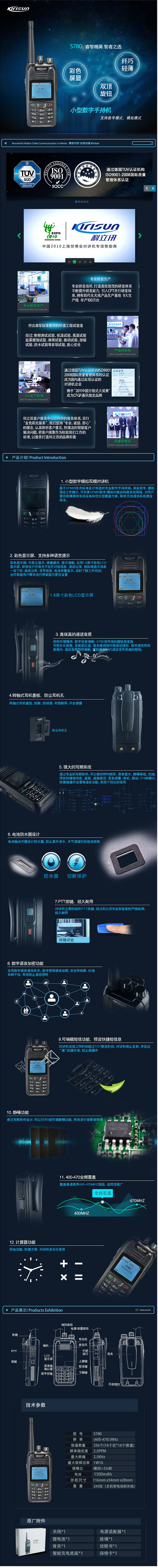 科立讯S780商业数字对讲机 科立讯S780商业数字对讲机