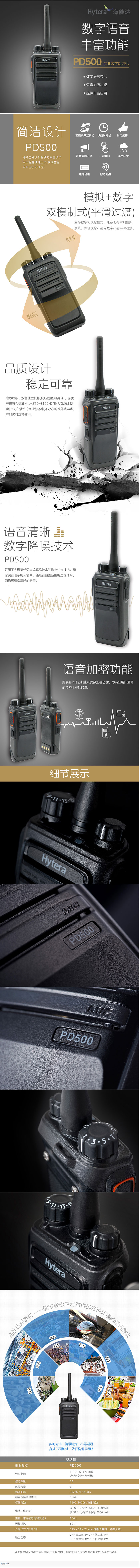 海能达PD500对讲机