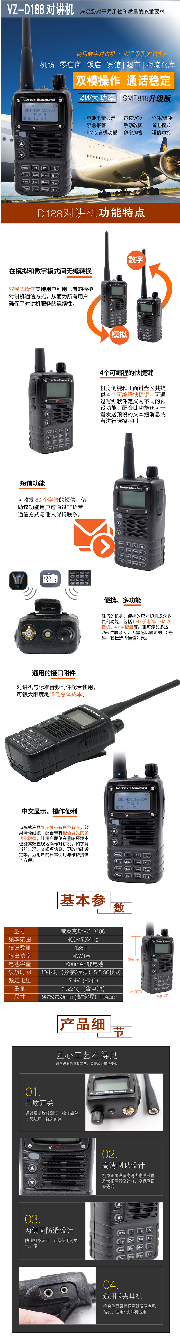 威泰克斯VZ-D188对讲机无线电手台