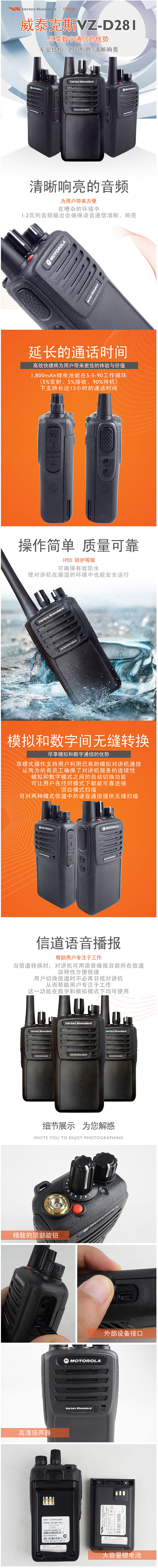 威泰克斯VZ-D281数字手台对讲机 威泰克斯VZ-D281数字手台对讲机