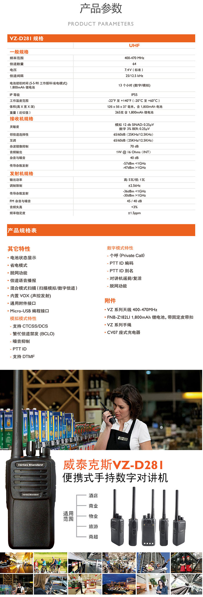 威泰克斯VZ-D281数字手台对讲机产品参数 威泰克斯VZ-D281数字手台对讲机产品参数