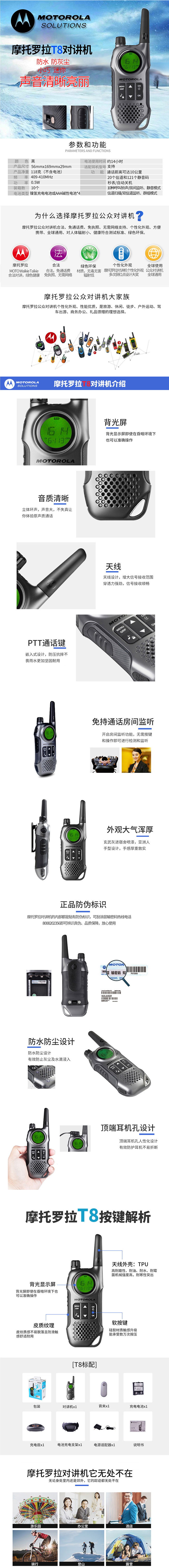 摩托罗拉 T8 免执照对讲机 摩托罗拉 T8 免执照对讲机