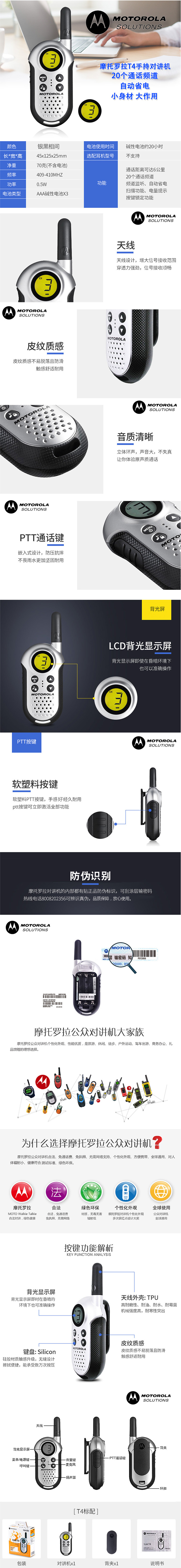 摩托罗拉 T4 免执照对讲机 摩托罗拉 T4 免执照对讲机