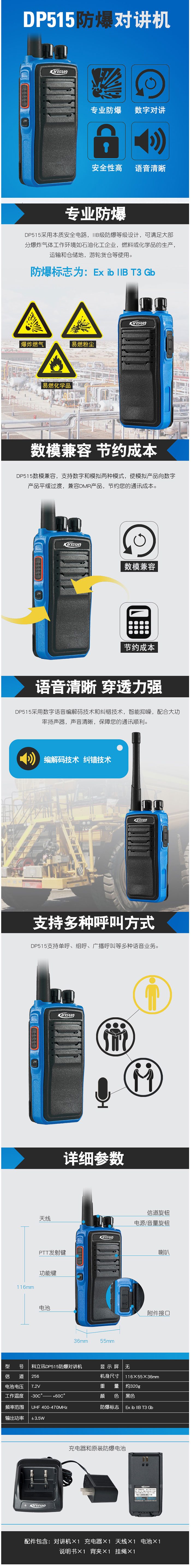 科立讯DP515防爆对讲机 科立讯DP515防爆对讲机