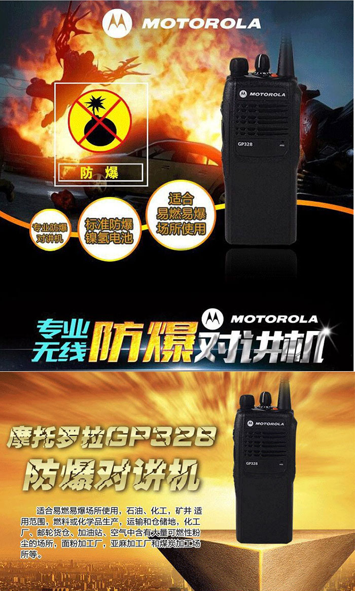 摩托罗拉GP328防爆对讲机 摩托罗拉GP328防爆对讲机