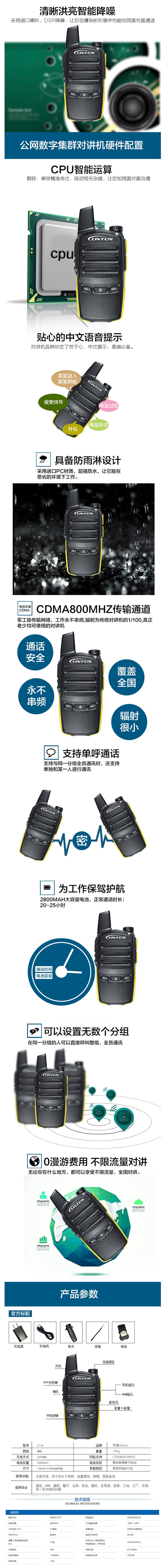 灵通LT58全国对讲机 灵通LT58全国对讲机