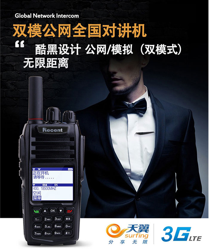 瑞森T680公网对讲机