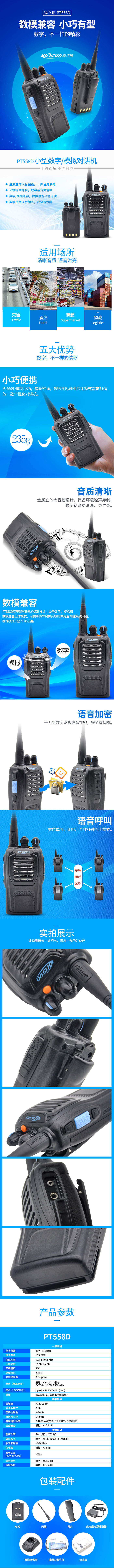 科立讯PT558D数字对讲机 科立讯PT558D数字对讲机
