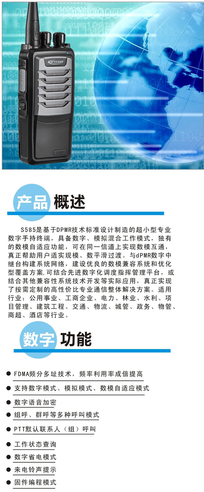 科立讯S585双模手持机功能 科立讯S585双模手持机功能