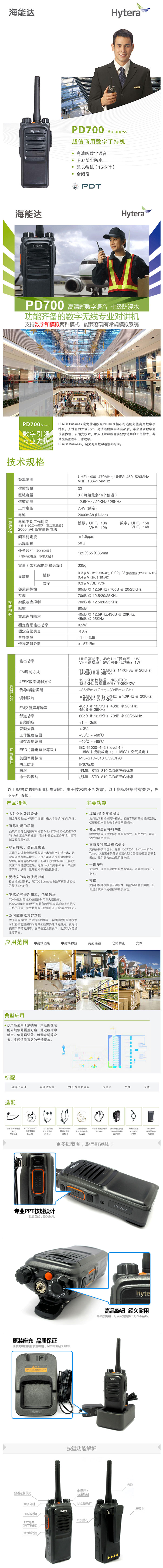 海能达PD700Business对讲机