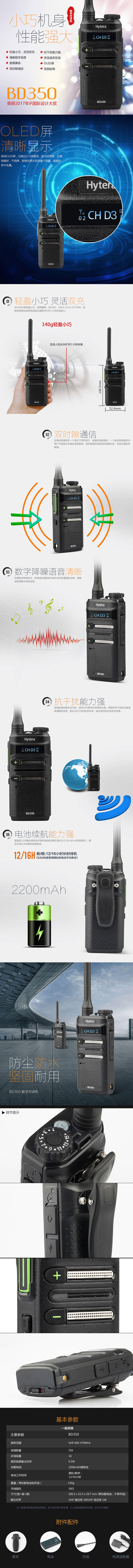 海能达BD350对讲机