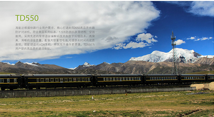 海能达TD550数字对讲机铁路防护对讲机 海能达TD550数字对讲机铁路防护对讲机