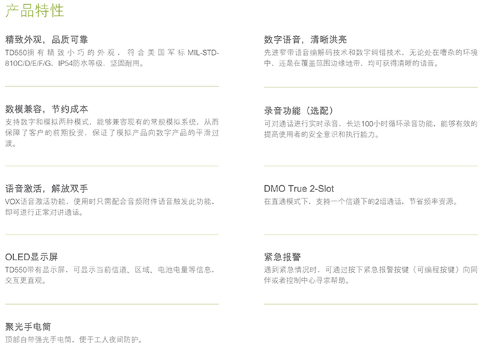 海能达TD550数字对讲机产品特性 海能达TD550数字对讲机产品特性