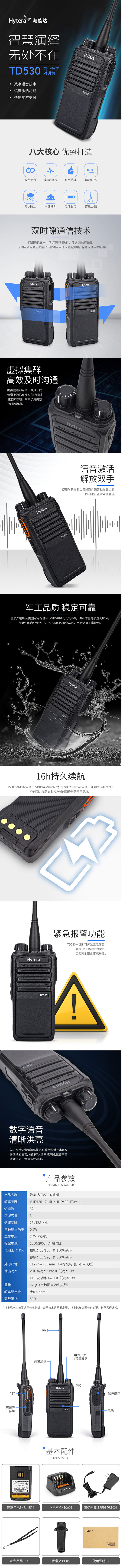 海能达TD530数字对讲机