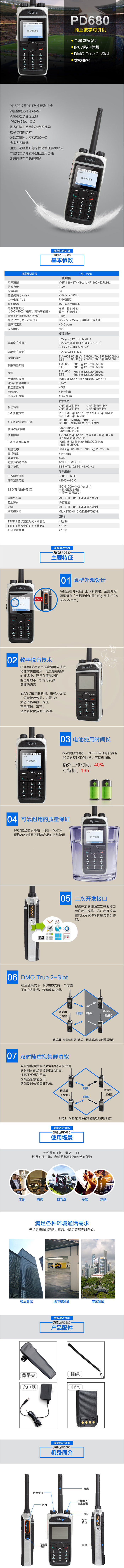 海能达PD680专业防爆对讲机 海能达PD680专业防爆对讲机