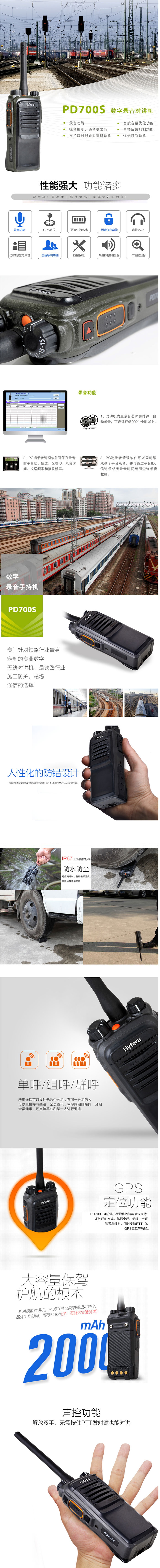 海能达PD700S数字录音对讲机