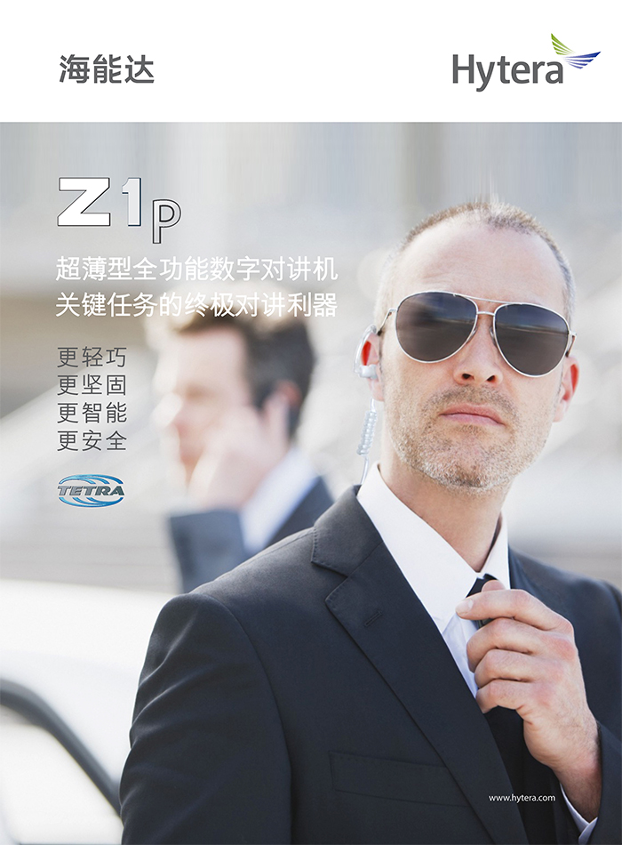 海能达Z1p TETRA 手持对讲机