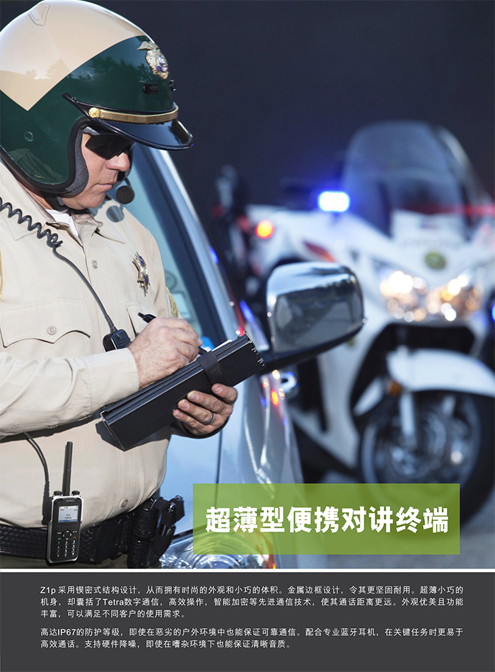 海能达Z1p TETRA 手持对讲机终端
