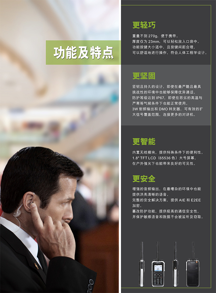 海能达Z1p TETRA 手持对讲机特点