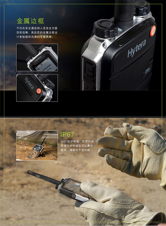 海能达Z1p TETRA 手持对讲机功能