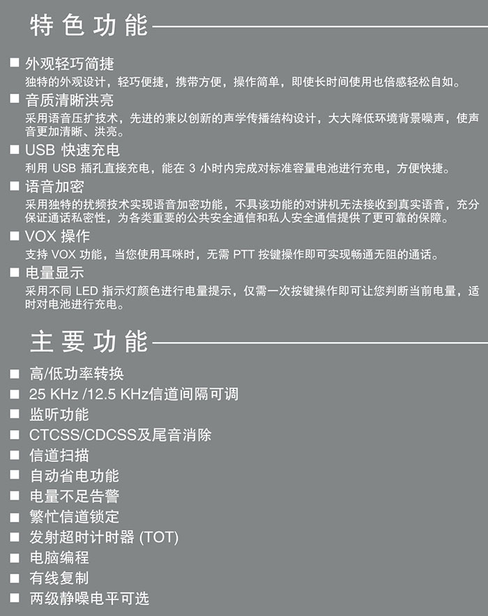 海能达TC-310轻巧型商用对讲机特色功能