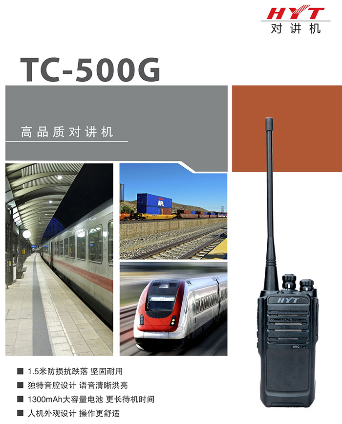 海能达TC-500G高品质对讲机