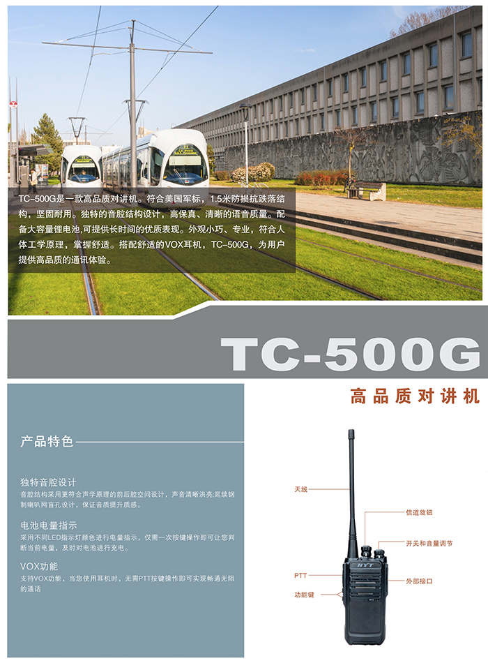 海能达TC-500G高品质对讲机设计