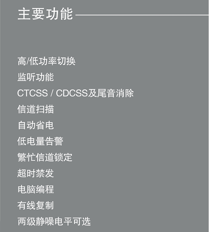 海能达TC-500G高品质对讲机主要功能 海能达TC-500G高品质对讲机主要功能