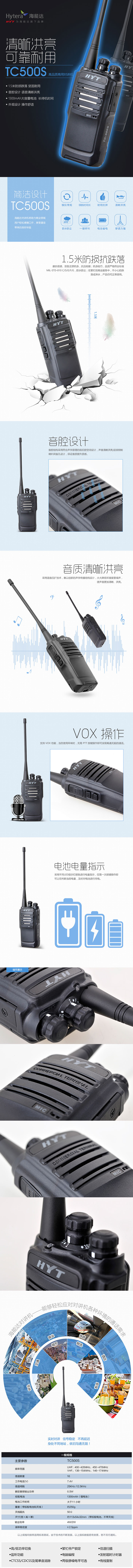 海能达TC-500S商用对讲机